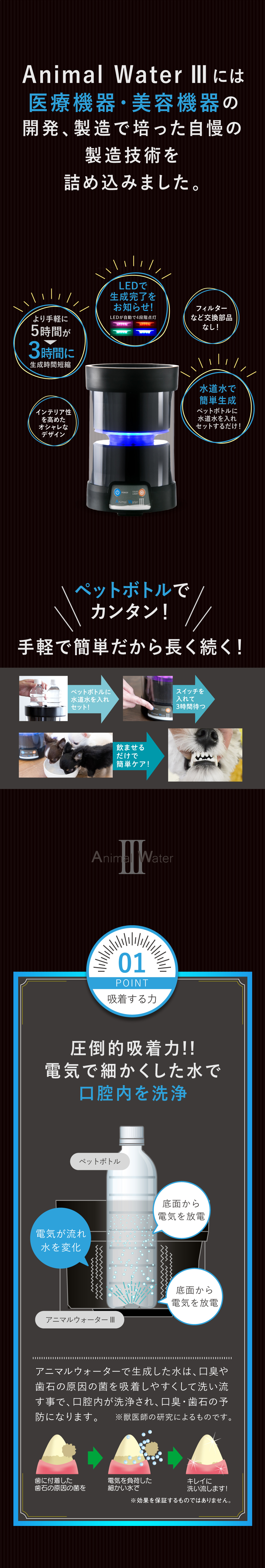 【送料無料】アニマルウォーターⅢ ペットの健康維持に！水道水からつくるマウスケアウォーター生成器！